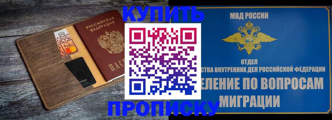 прописка для военкомата в Фурманове